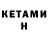 КЕТАМИН ketamine Sk Imtiyaz