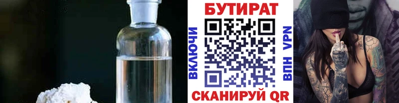 БУТИРАТ бутик  Дно 