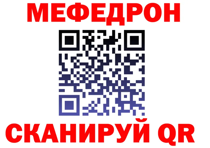 МЯУ-МЯУ кристаллы ССЫЛКА площадка MEGA Дно